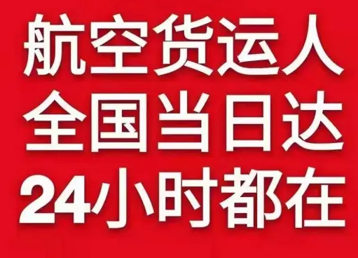 乌兰浩特义勒力特机场托运货物、航空货运:物流行业各岗位招聘
